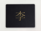 Custom Mousepad - Chinese Character