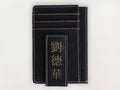 Custom Wallet with Money Clip - Chinese Character